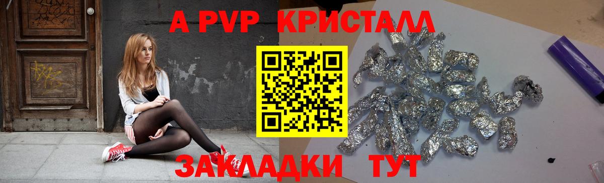 А ПВП Соль  APVP СК КРИС  Вход с VPN  APVP Crystall  Кольчугино 