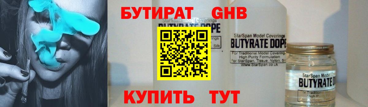 Бутират вода  Вход с VPN  Кольчугино 