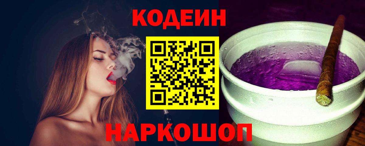 Кодеиновый сироп Lean напиток Lean (лин)  Codein напиток Lean (лин)  Кольчугино  Вход с VPN 