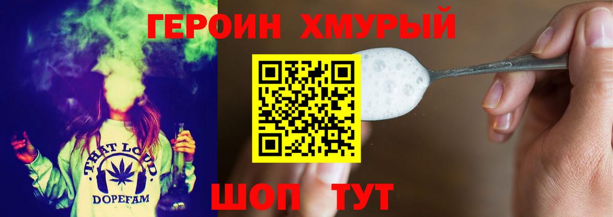 Кольчугино  Героин хмурый  Вход с VPN 