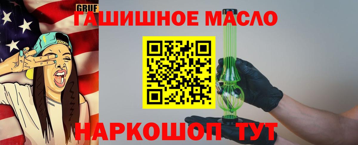 ТГК гашишное масло Кольчугино